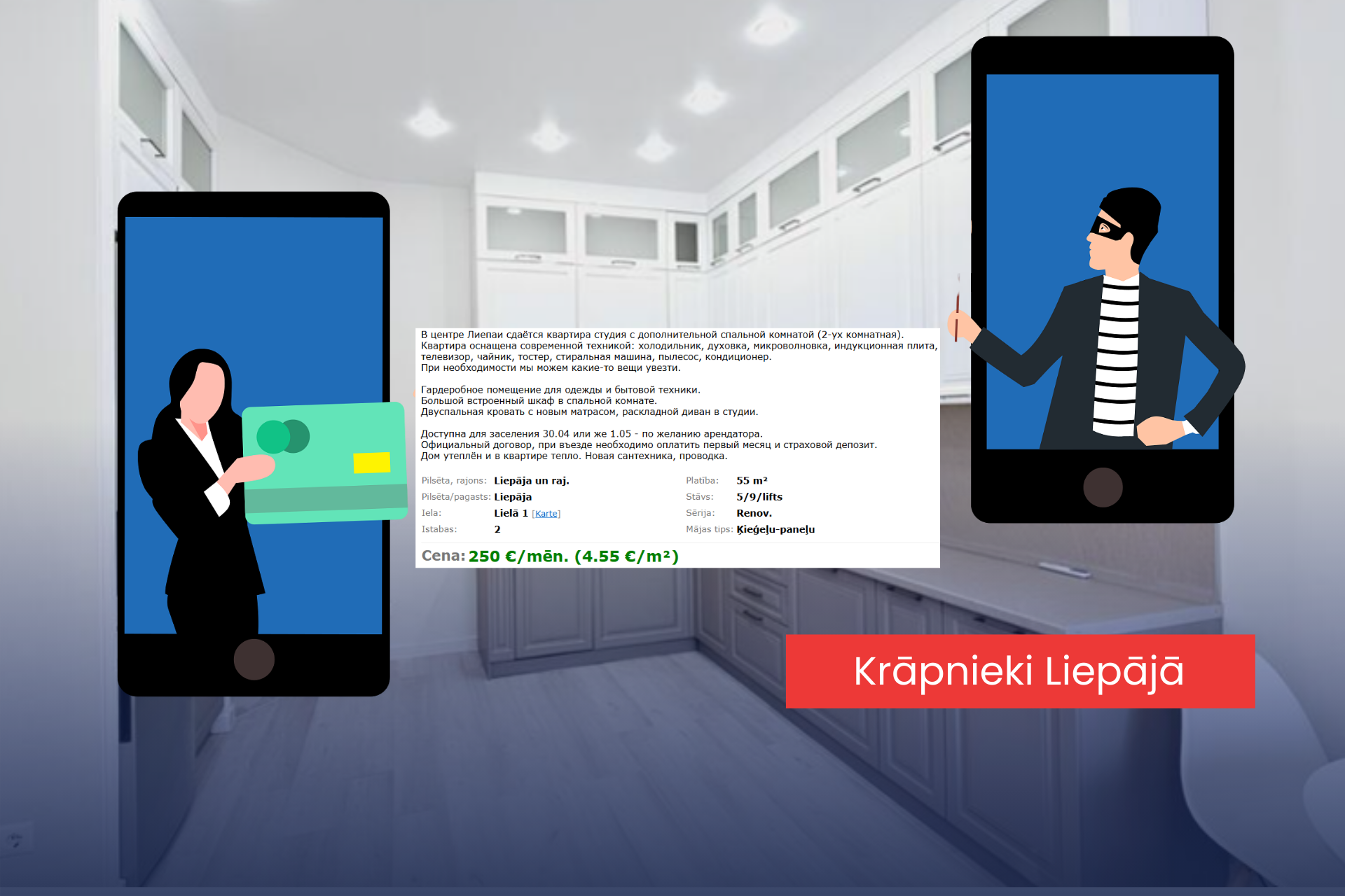 Krāpnieki Liepājā. Kad piedāvājums ir pārāk labs