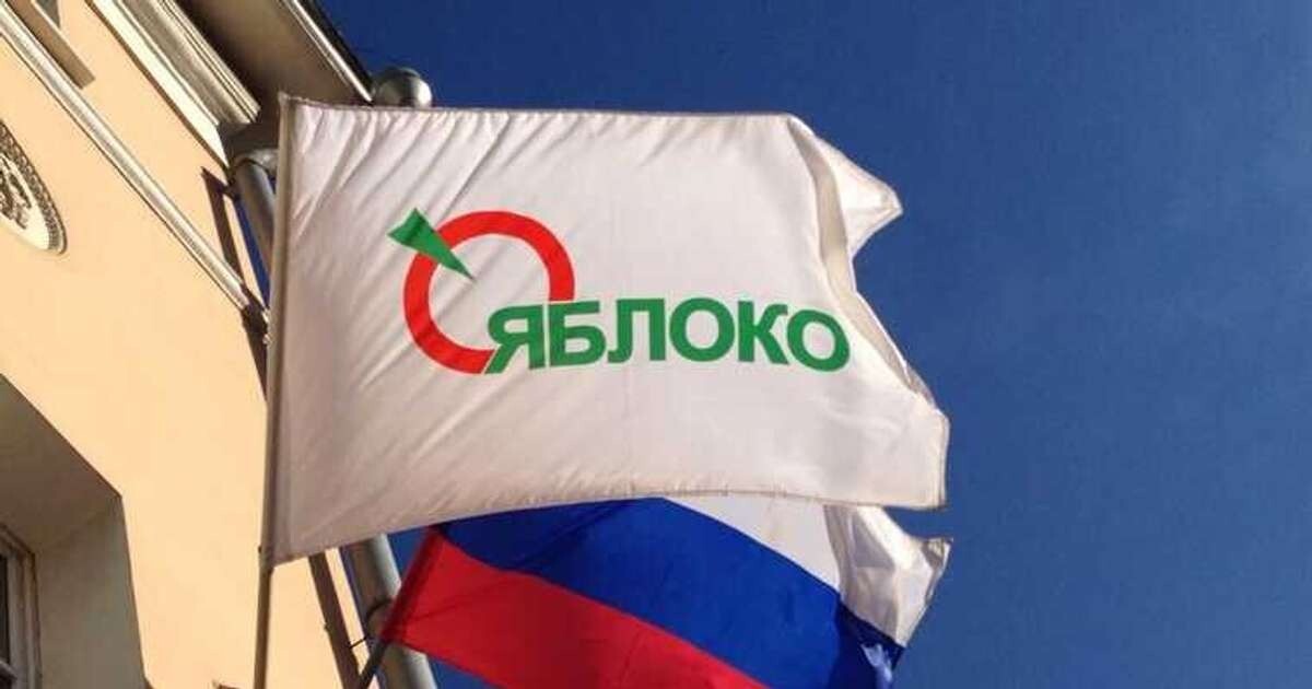 Krievijas Augstākā tiesa atstāj spēkā lēmumu par “Jabloko” izslēgšanu no Valsts domes vēlēšanām