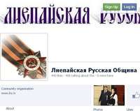 Krievu kopiena – portālā “Facebook”