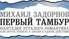 Aicina uz izrādi "Pirmais Tamburs"
