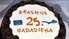 Svin ERASMUS 25. jubileju