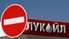 Bulgārija noraidīs sankcijas pret Krievijas patriarhu Kirilu un pret "Lukoil"