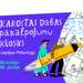 Karostas dabas pakalpojumu kiosks